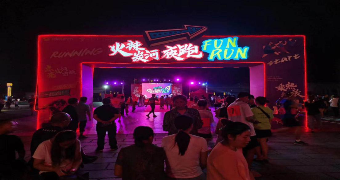 “魅力宁乡·火辣炭河”辣椒节之荧光夜跑FUNRUN”