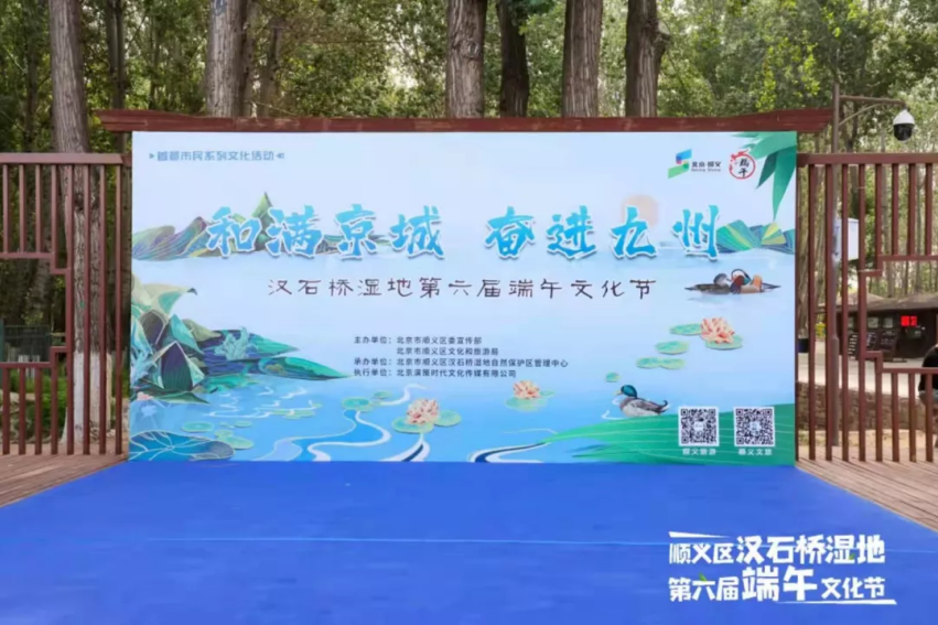 汉石桥湿地第六届端午文化节”